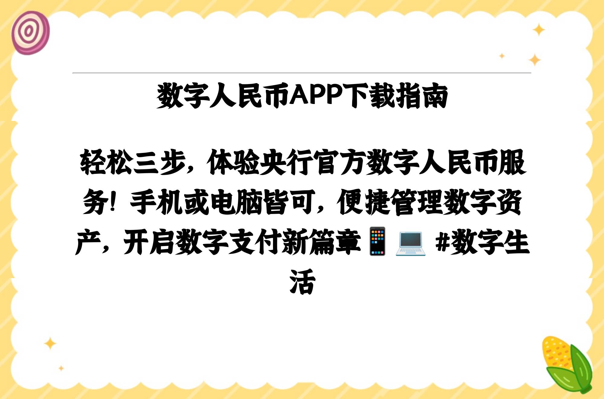 数字人民币app下载地址(数字人民币app下载地址怎么改)