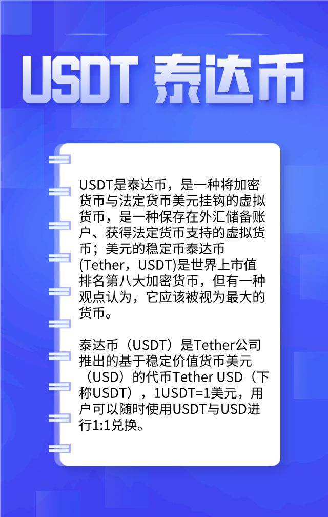 usdt是什么(USDT是什么币中文名) usdt是什么(USDT是什么币中文名)