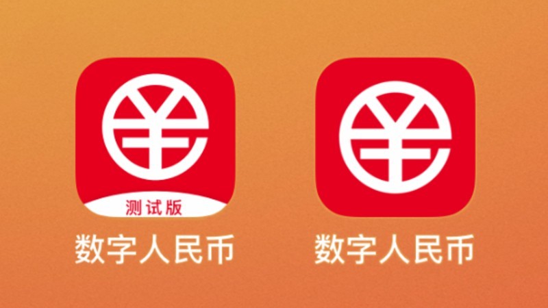 数字人民币app下载安装(数字人民币app有什么作用)