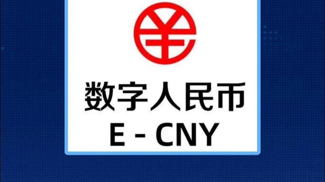 数字人民币app下载地址(数字人民币app官网下载下载哪个) 数字人民币app下载地址(数字人民币app官网下载下载哪个)