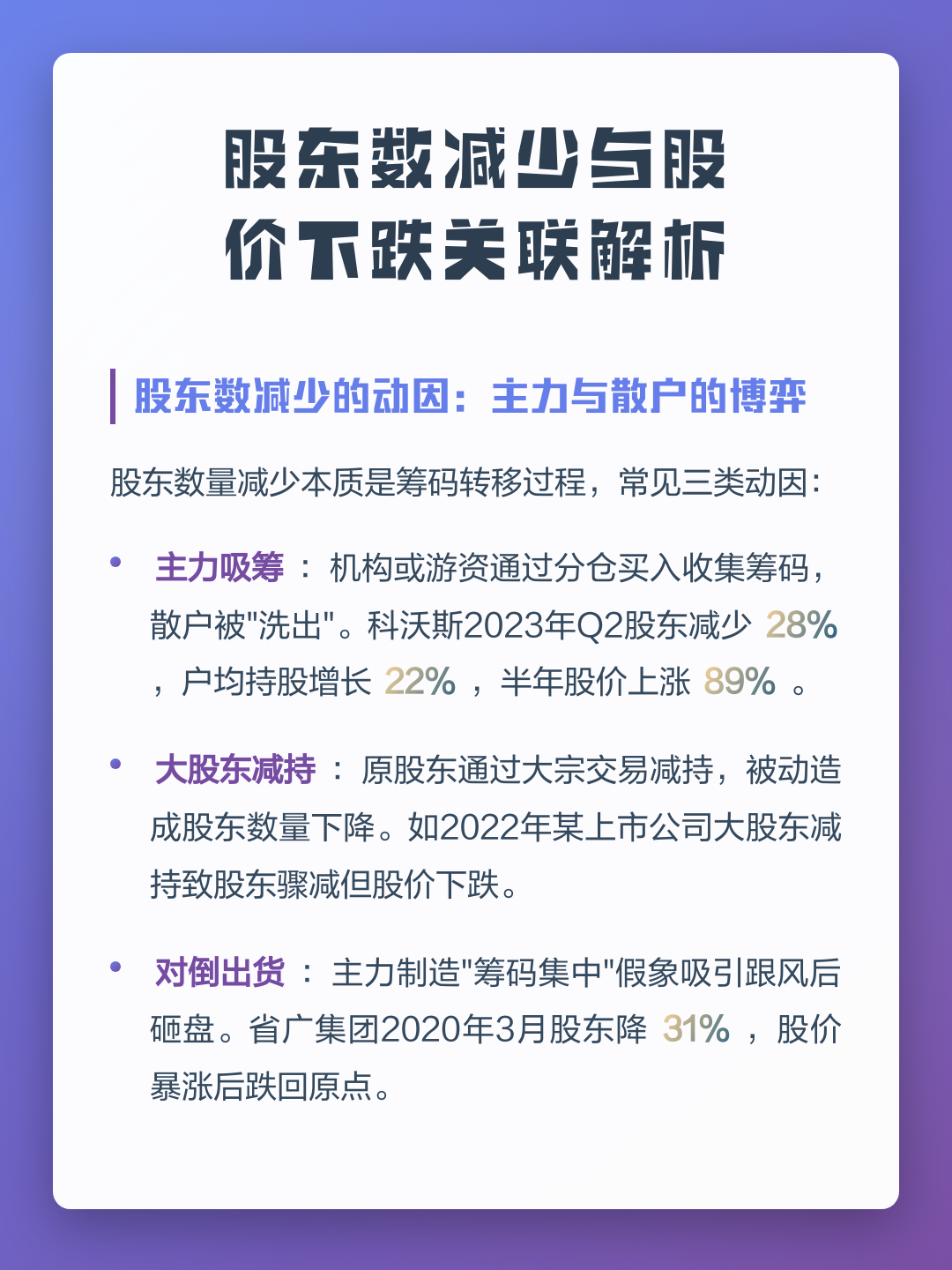 股东数多少(股东数多少算散户多?) 股东数多少(股东数多少算散户多?)