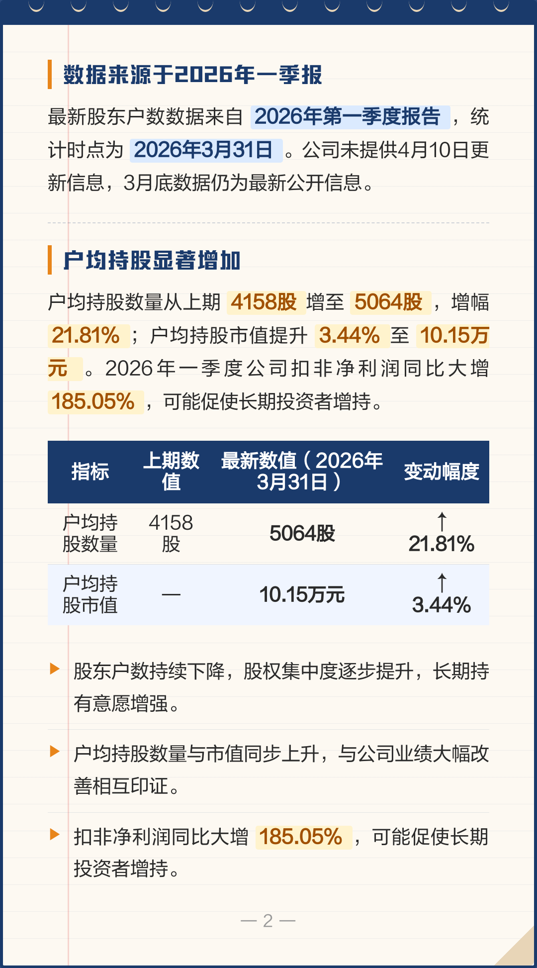 股东数多少(股东数多少算散户多?) 股东数多少(股东数多少算散户多?)